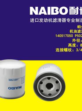 140517050机滤 834337 W712183 P502016 AM101207