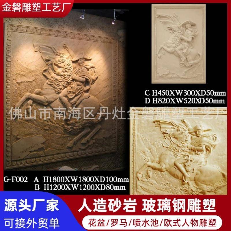 拿破伦雕塑石材源头厂家浮雕玻璃钢红军拿破仑砂岩背景墙人造石