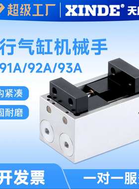 平行夹爪气缸CH92A气压夹机械手CH91A CH93A夹具