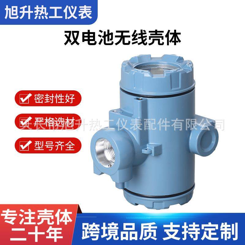 双电池无线物联壳体压力变送器壳体温度传感器外壳铝压铸防爆壳体