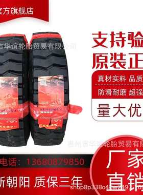 朝阳全钢丝700 750 825R16 825 900 1000 1100 1200R20 CB332载重