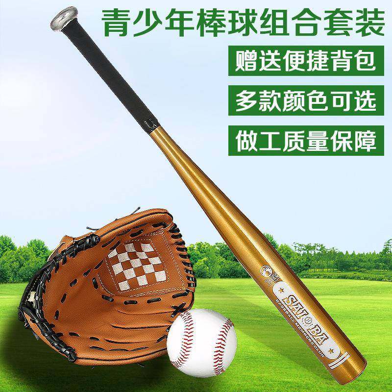 棒球棒套装 儿童棒球棒手套棒球四件套 小学生垒球棒球棍手套全套