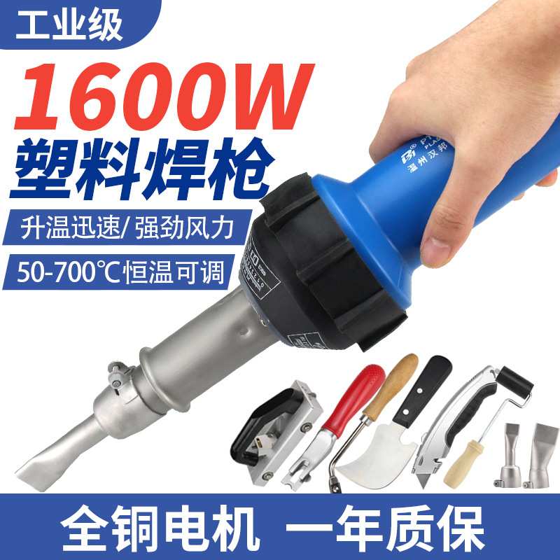 工业级1600W大功率热风枪塑胶地板革焊接枪PVC地胶焊线接缝工具PP