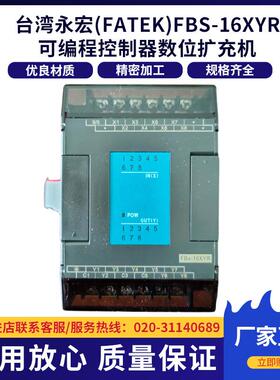 脉冲控制仪FBS-16XYR可编程控制器数位扩充机扩展模块数显控制器