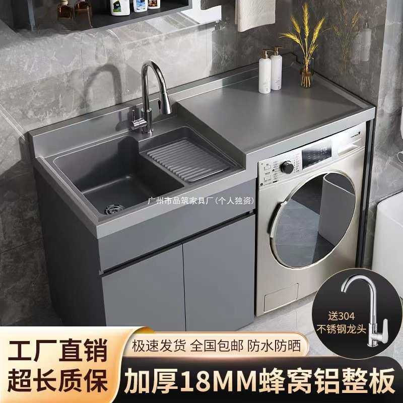 蜂窝铝洗衣机阳台一体柜组合洗衣柜洗手台盆带搓板洗脸池槽高