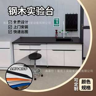 全方位实验室工作台化验室边台实验室中央台重庆厂家钢木实验台