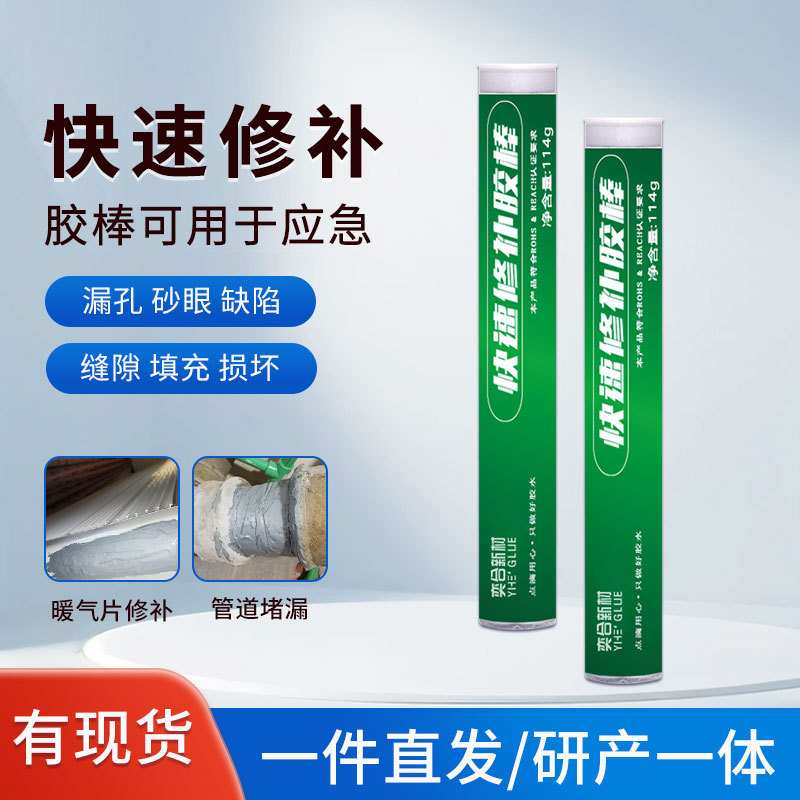 工业专用速成钢胶棒 金属油箱暖气片管道紧急修复耐高温堵漏胶水