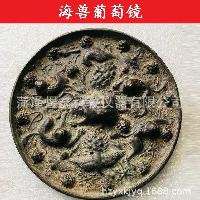 海兽葡萄镜 历史教学模型仪器 历史教室 厂家