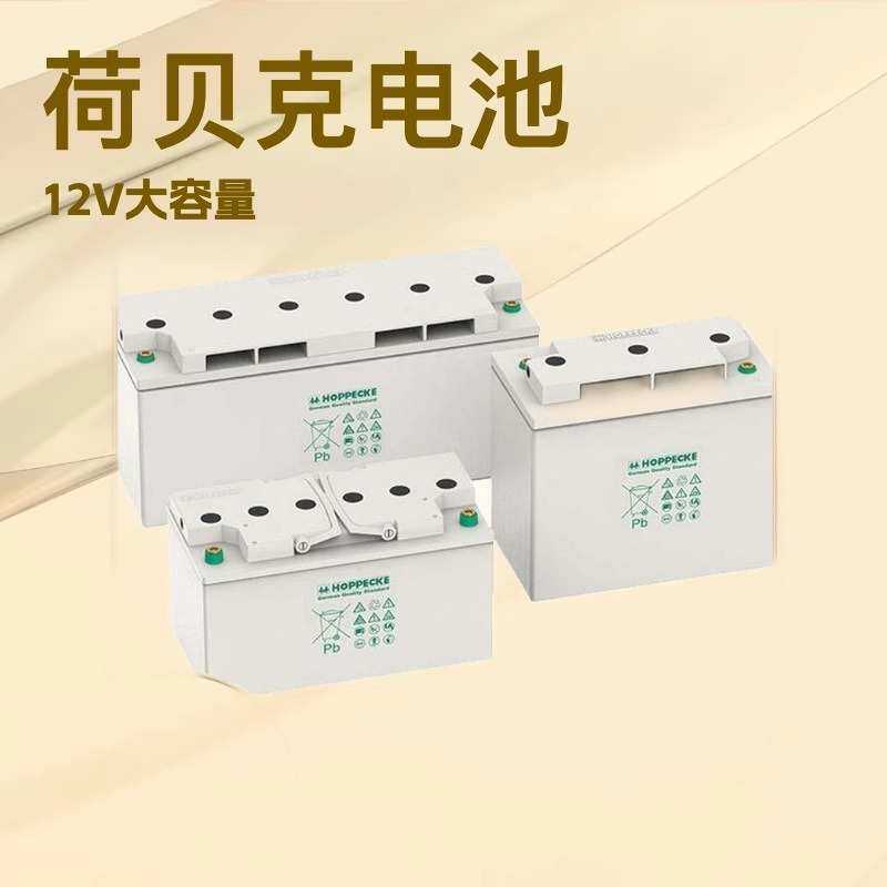 HOPPECKE荷贝克蓄电池POWER.COM SB60 12V63AH 60AH铅酸免维护