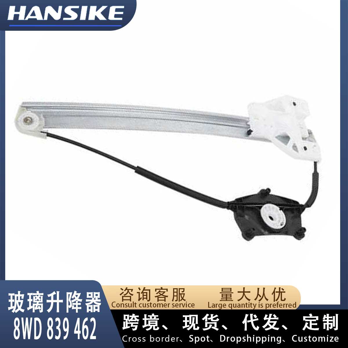 适用奥迪A4L B9 汽车玻璃升降器 后右 Auto parts 8WD839462