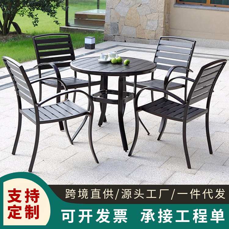 户外桌椅 庭院阳台塑木桌椅组合 露台花园铝合金仿木家具 厂家