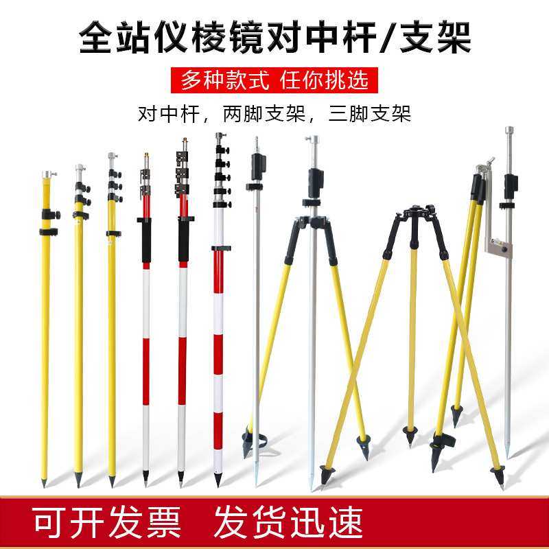 中海达拓普康南方全站仪2.15米5m单杆花杆对中杆带架三脚架棱镜杆