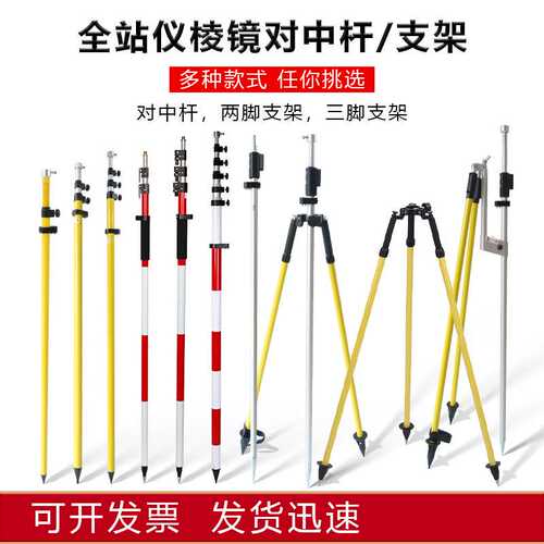 中海达拓普康南方全站仪2.15米5m单杆花杆对中杆带架三脚架棱镜杆
