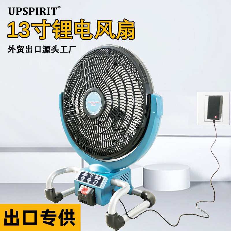 外贸出口13寸锂电风扇大风力户外吹风机两用露营无线充电式电风扇
