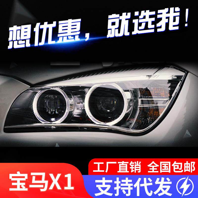适用于10-15款宝马X1大灯总成改装高配LED天使眼日行灯透镜氙气灯
