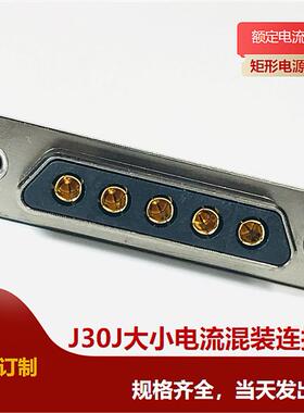 J30J05P050S000S00000 J30J05P050S000S0P001-50CM大电流焊接插头
