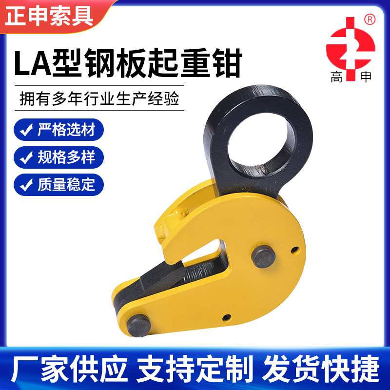 正申索具LA型横吊钢板起重钳钢板夹钳钢板搬运钳垂直平吊起重吊钳