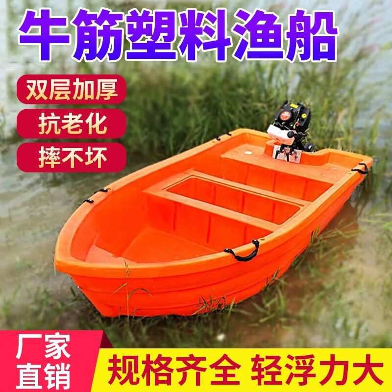 牛筋塑料船双层渔船加厚pe钓鱼船冲锋舟电动单层牛筋