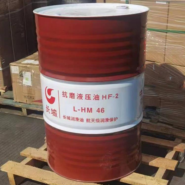 长城抗磨液压油HF-2 L-HM46 压铸机打包机起重机工程机械液压油