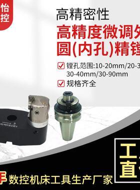 可调精密外圆内孔镗头外圆镗刀10-90mm内孔镗刀84-202mm微调镗刀