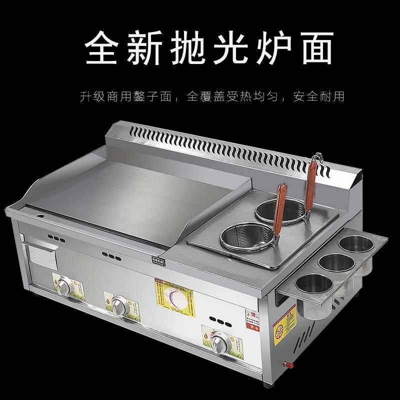手抓饼机器燃煤气扒炉炸炉一体机油炸锅商用摆摊铁板烧设备烤冷面