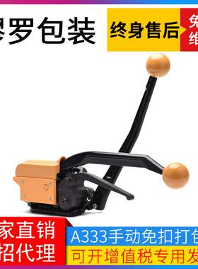 木箱钢带打包机 专业打包设备A333 黄色手动打包机 A333