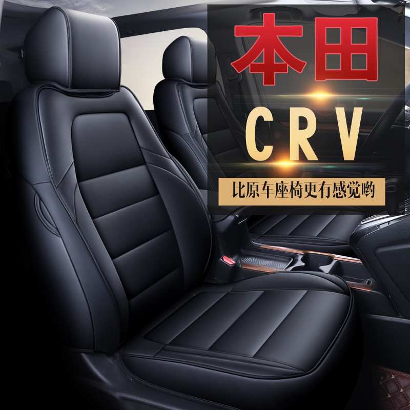 专用17-23款新本田CRV汽车坐垫全包围座椅套四季通用座套原车纹路