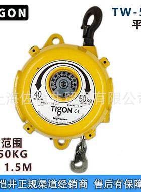 原装TIGON 平衡器 大功TW-50弹簧平衡器 承力40-50kg 需咨询订货