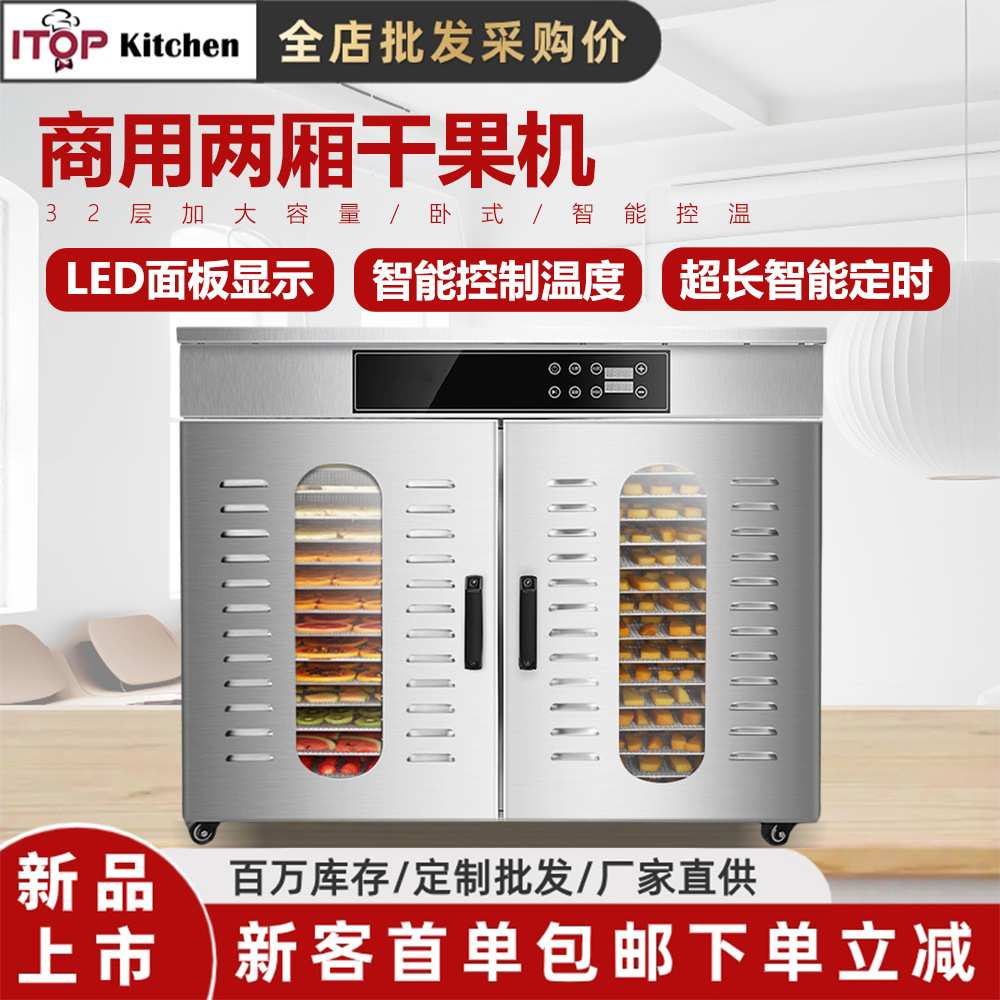 商用32层大容量干果机两厢果肉烘干机全不锈钢食品烘干柠檬干果机