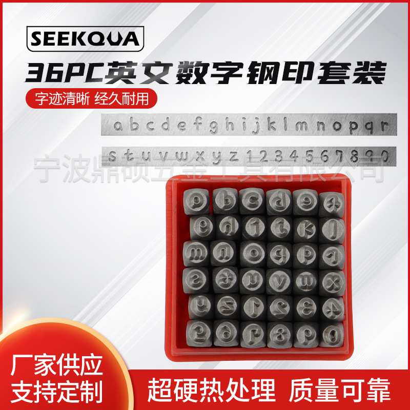 36PC数字小写英文钢印套装 钢字冲 36PCS数字英文套装 品质之选