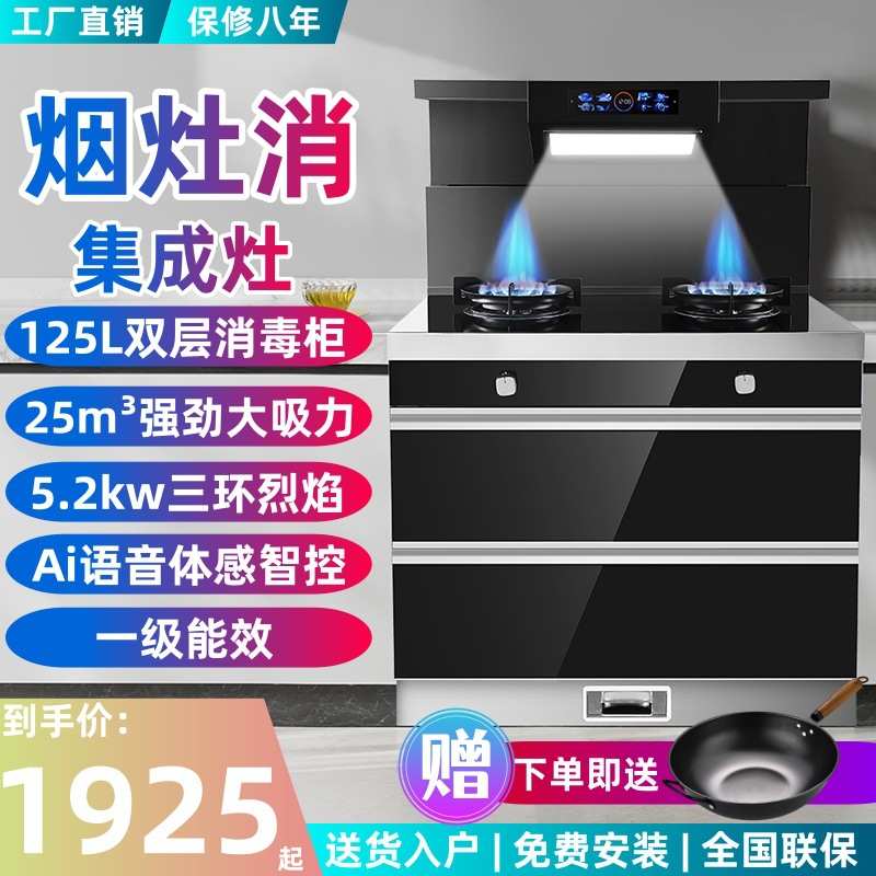 烟灶消一体式集成灶家用气电两用消毒柜抽油烟机煤气灶集成灶