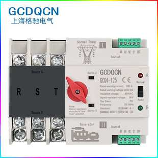 格驰GCDQCN双电源自动转换开关3P毫秒级发电机不断电切换开关380v