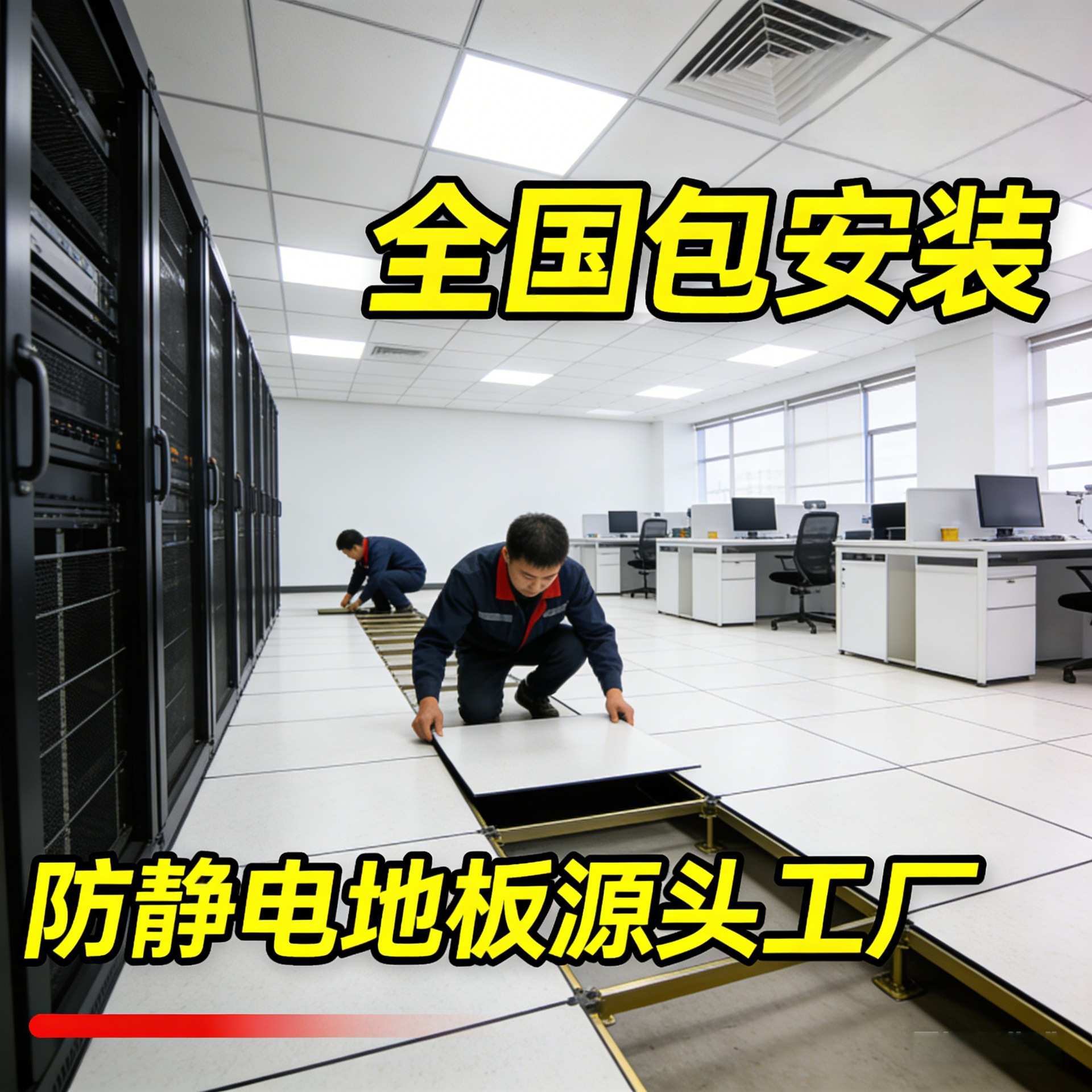 全钢PVC面防静电地板600*600机房监控室高架空活动抗静电地板厂家