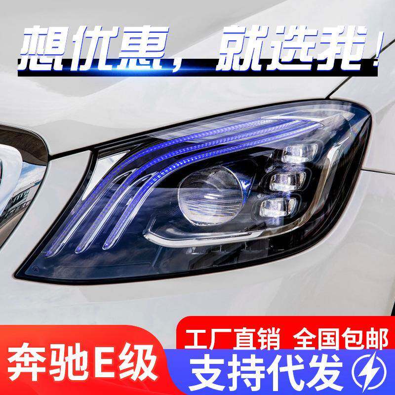 适用于16-20款奔驰E级W213大灯总成E200改装S级迈巴赫款全LED大灯