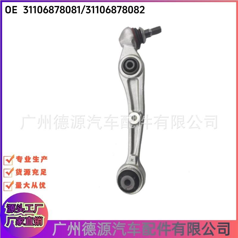 31106878081 31106878082 下摆臂 适用宝马 X5 X6 控制臂 悬挂臂