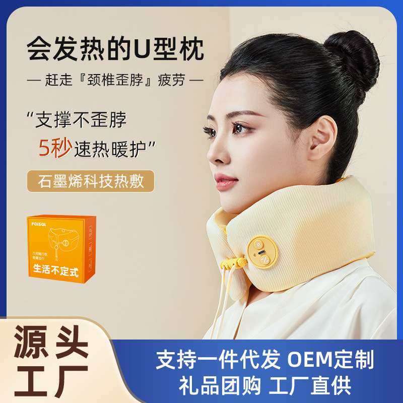 FAISEI斐舍尔不歪脖u型枕头 记忆棉护颈枕办公室午睡旅行热敷颈椎
