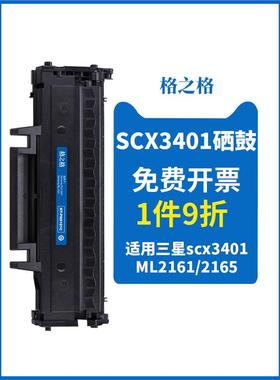 格之格适用SCX-3401硒鼓NT-PNS101C墨盒3405F 3400 3406HW 3407 M