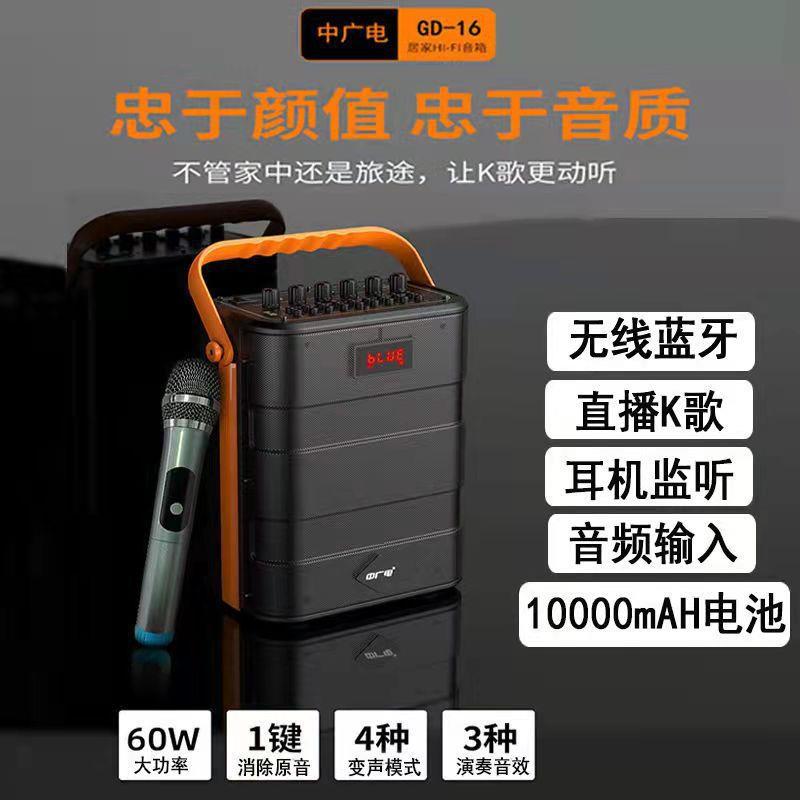中广电GD-16户外广场舞音箱手提摆摊音响便携插卡直播内录K歌音箱