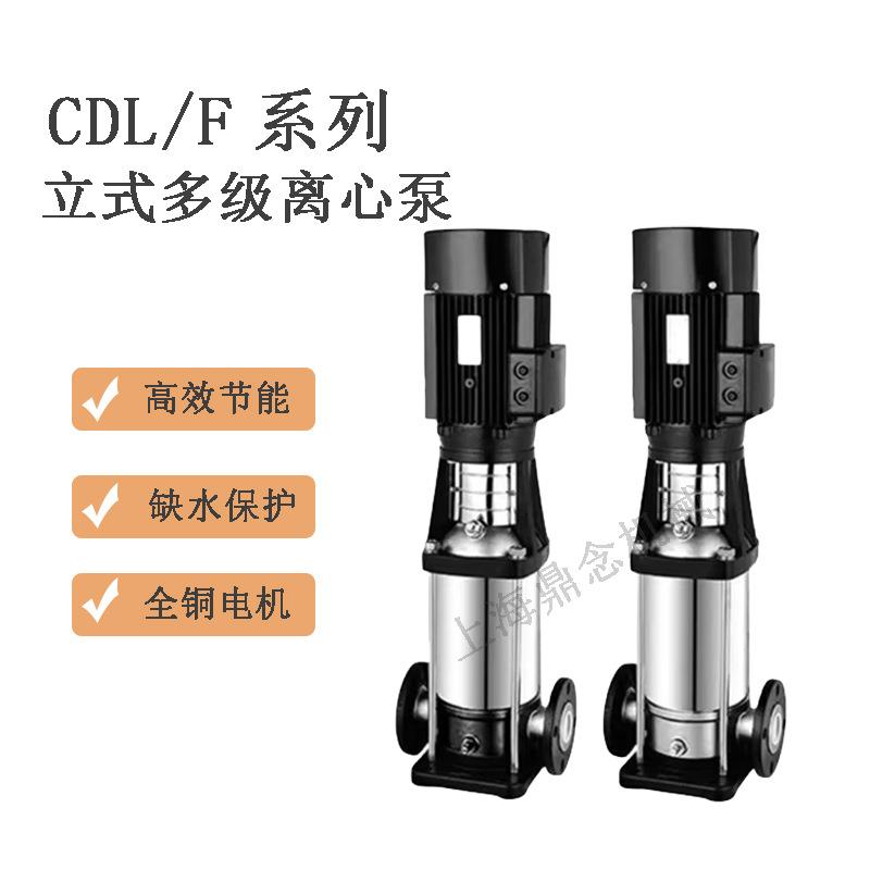 CDL/CDLF3-13立式轻型多级离心增压泵1.1KW锅炉热水循环供水泵