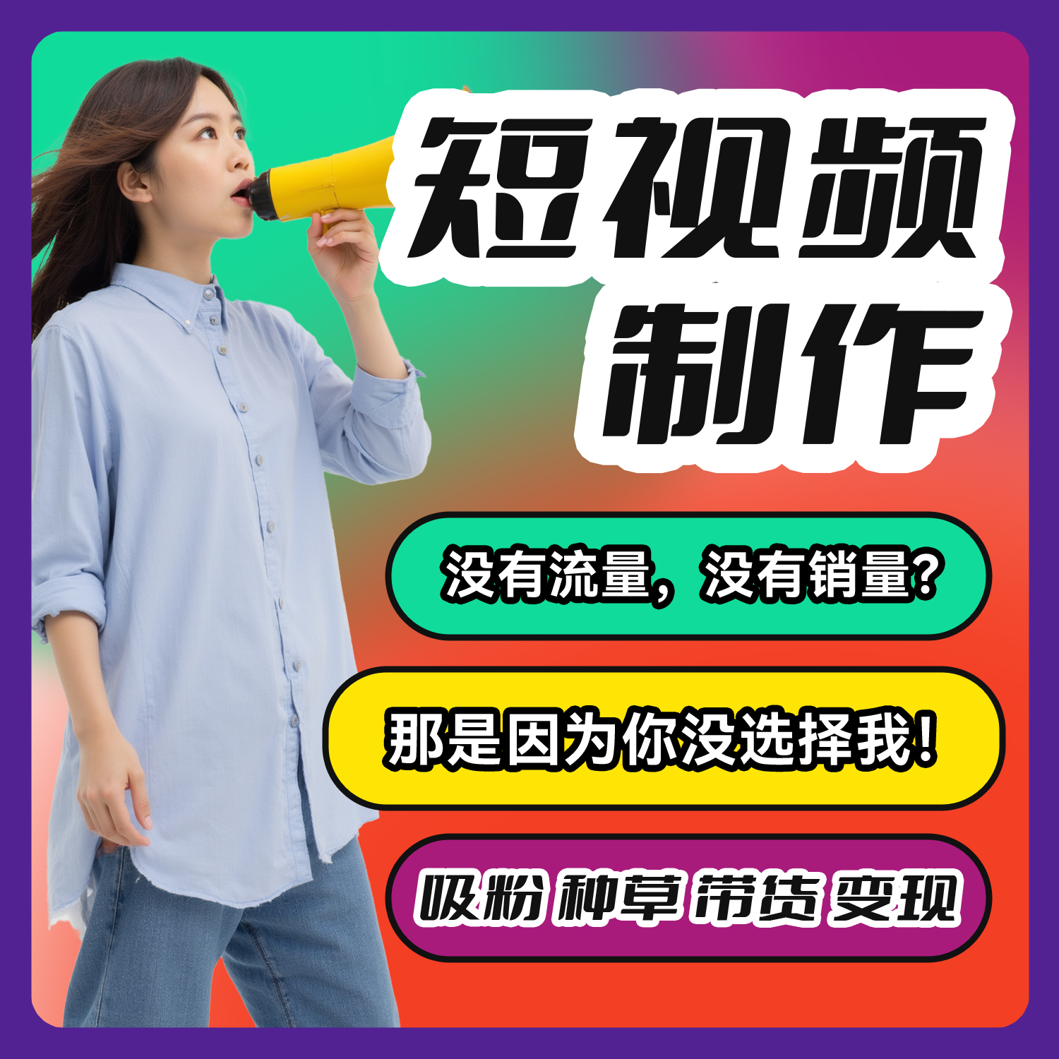 千川素材短视频拍摄产品视频拍摄种草视频口播视频信息流视频制作