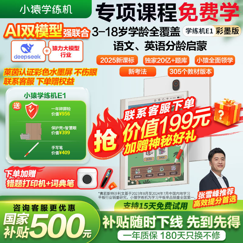 【春节正常顺丰发货】小猿学练机e1猿辅导护眼彩色墨水屏平板ai早教学习机护眼启蒙儿童学习机智能学练机