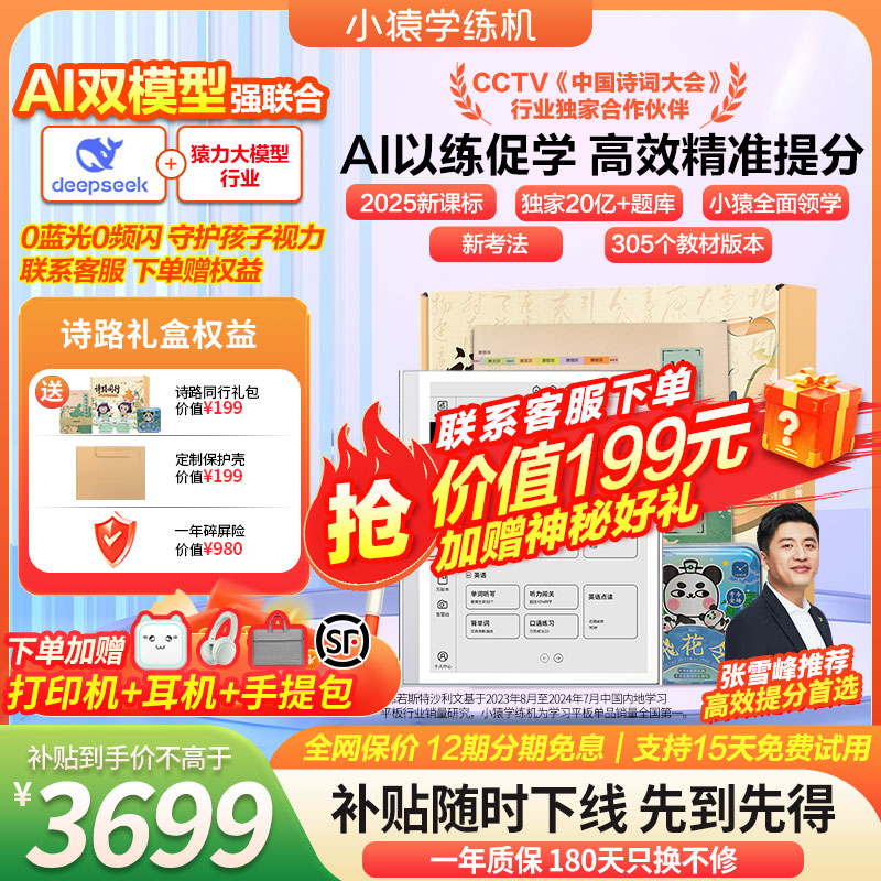 【咨询立减】小猿学练机S2