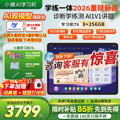 【咨询优惠领好礼】小猿学习机t6