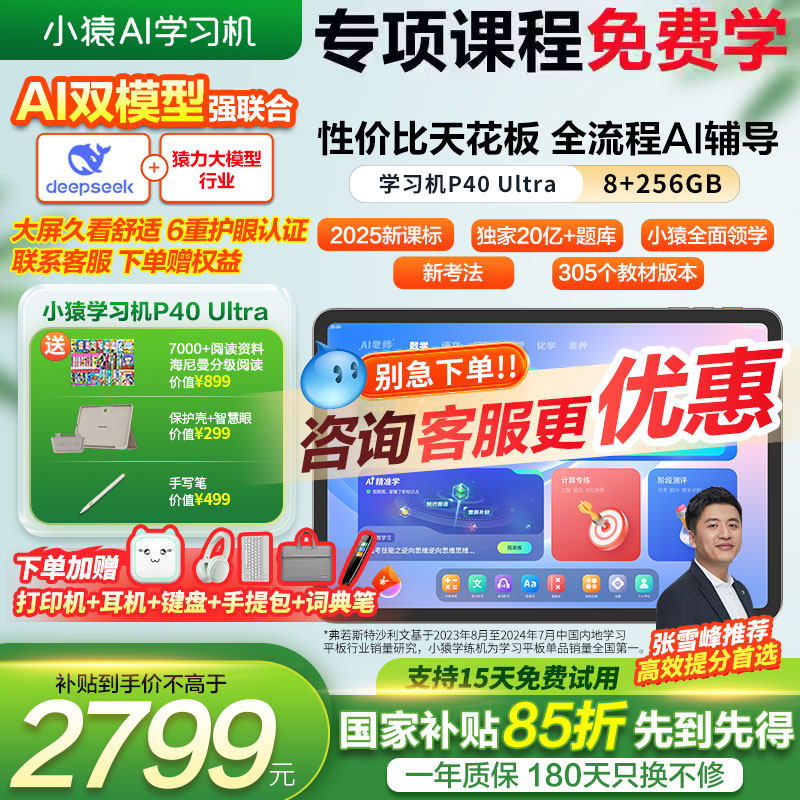 【咨询立减更优惠】小猿学习机p40ultra 2025年新款猿辅