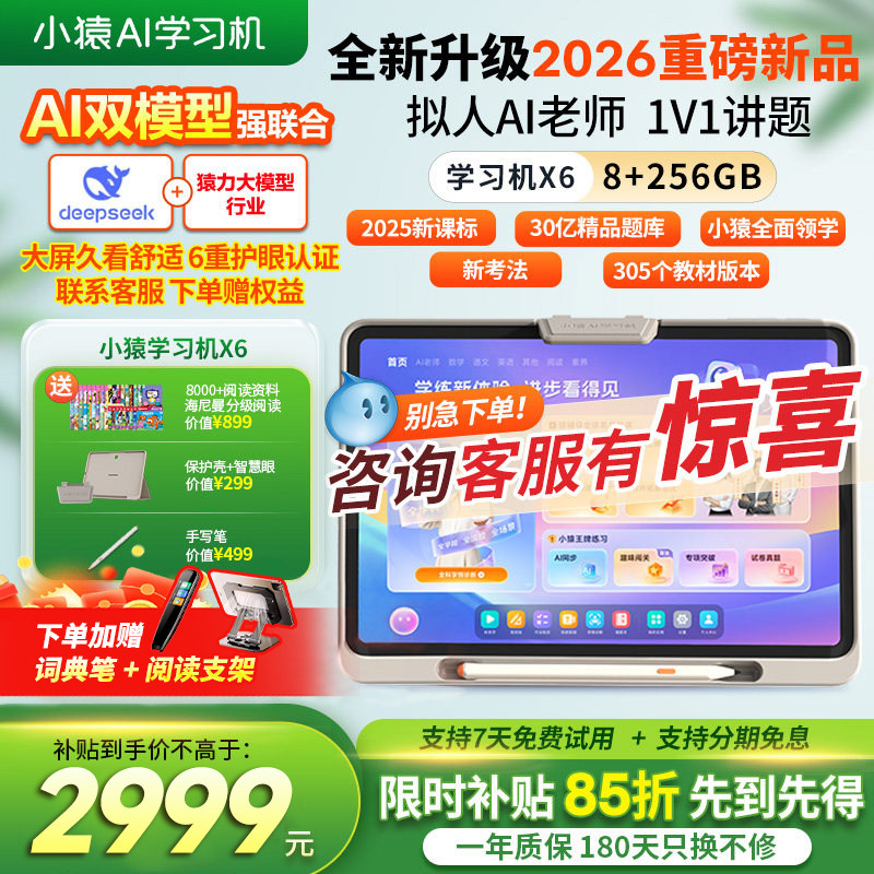 2026新款小猿X6学习机 猿辅导p40ultra学习机ai智能护眼智能学生平板小学初中高中通用全科AI老师作业批改