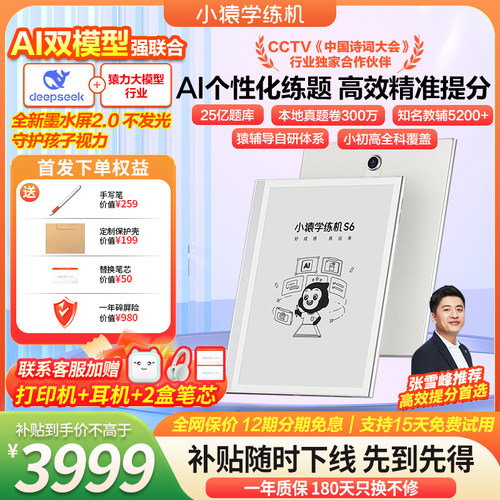 【咨询立减】小猿学练机S6