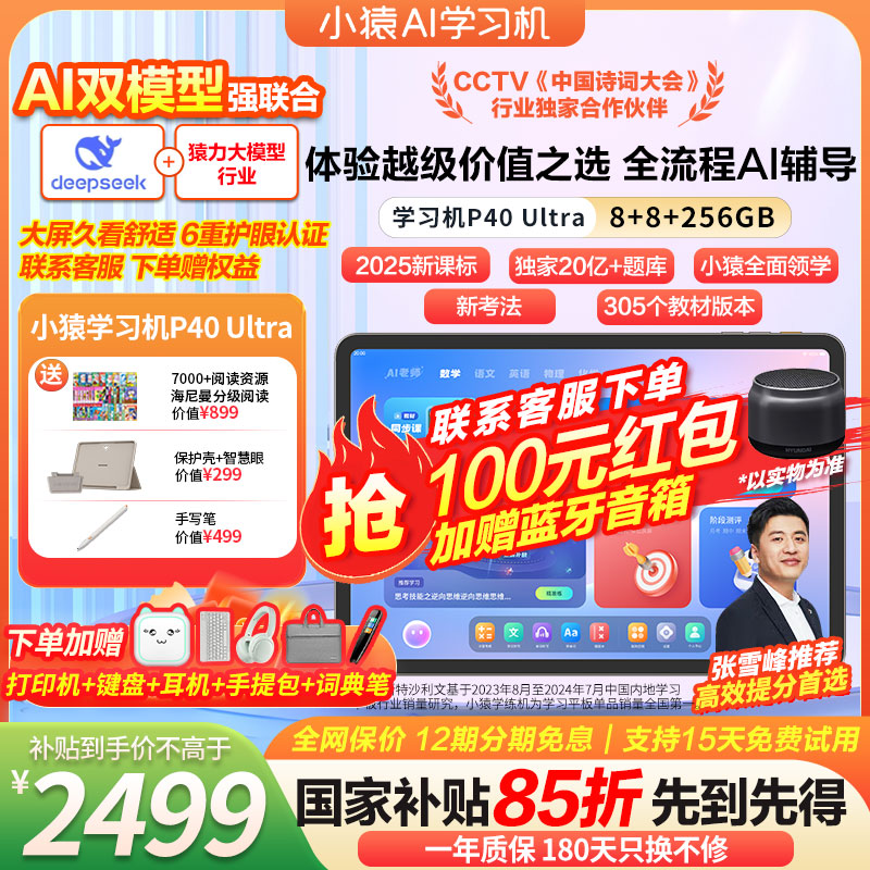 【咨询减300】小猿p40ultra