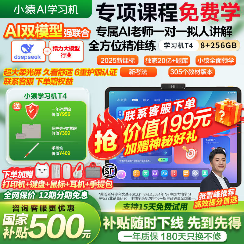 【咨询立减更优惠】小猿学习机t4猿辅导2026新款ai家教机1对1伴学精准学练机小初高同步英语大屏护眼学习平板,文具电教/文化用品/商务用品,学习机/教育伴学机/作业机,淘宝优惠券,粉丝福利购,淘宝优惠卷