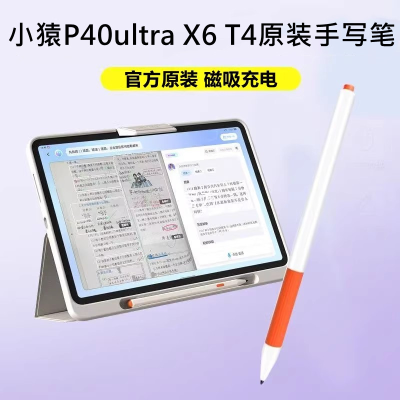 小猿智能学习机手写笔笔尖图片