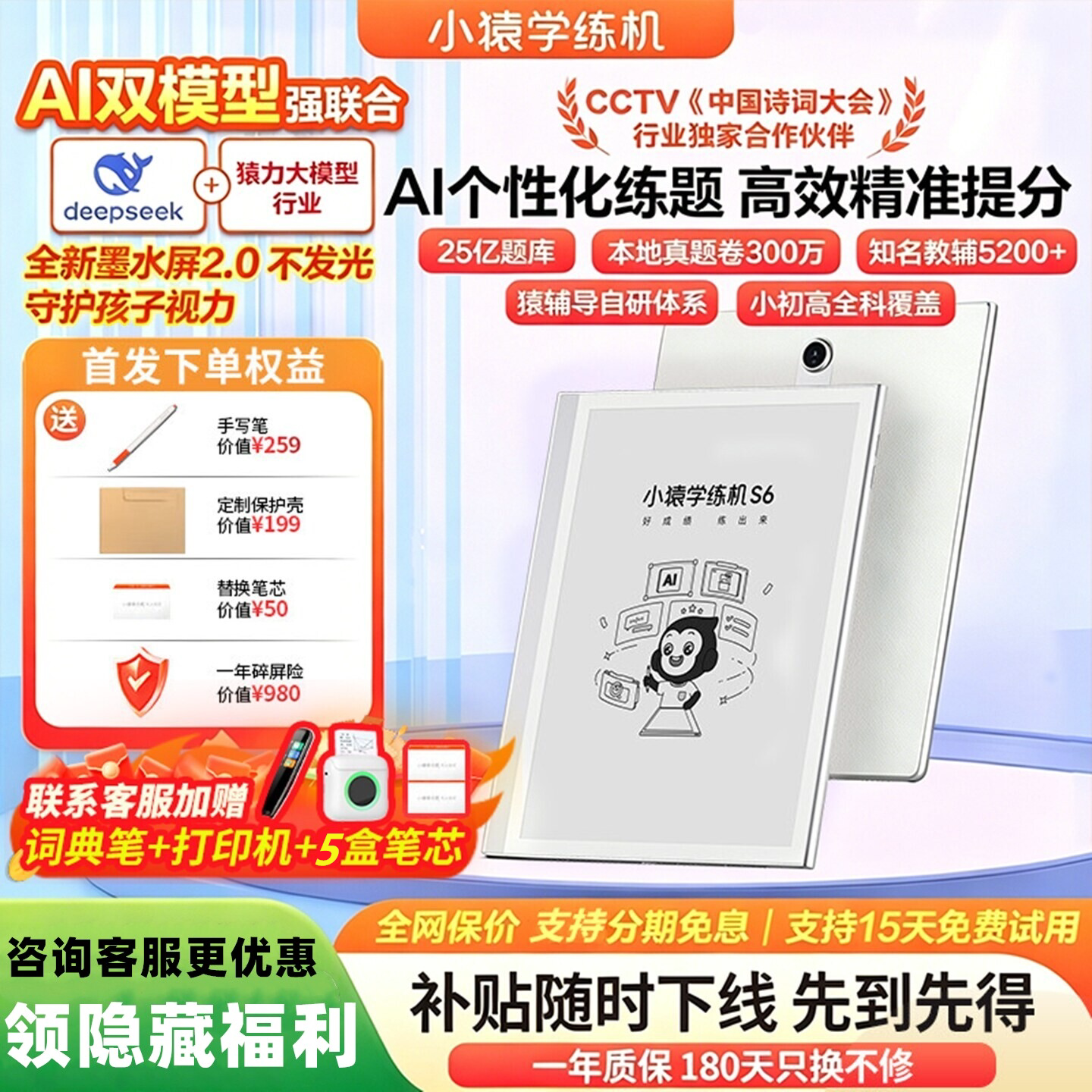 【咨询优惠领好礼】小猿学练机S6图片